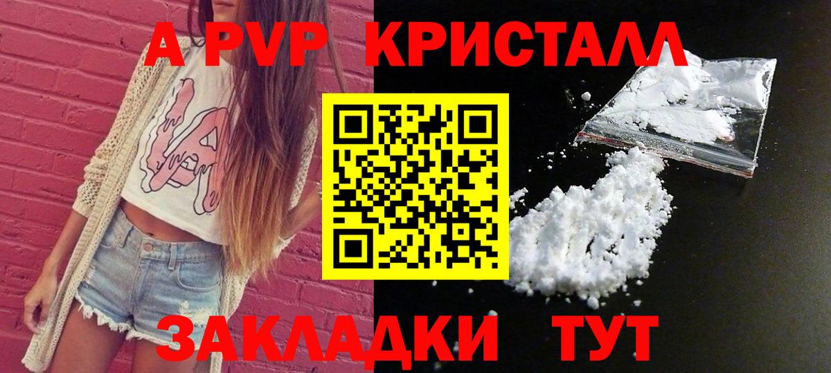 A PVP Соль  Вход с VPN  A PVP мука  APVP СК  Павлово 