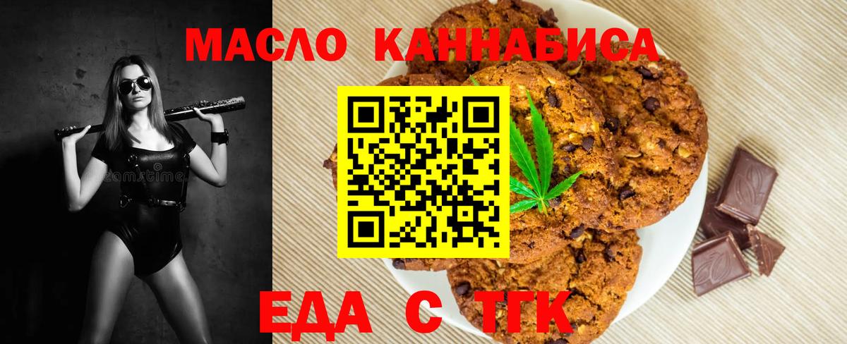 Печенье с ТГК конопля  Вход с VPN  Павлово 