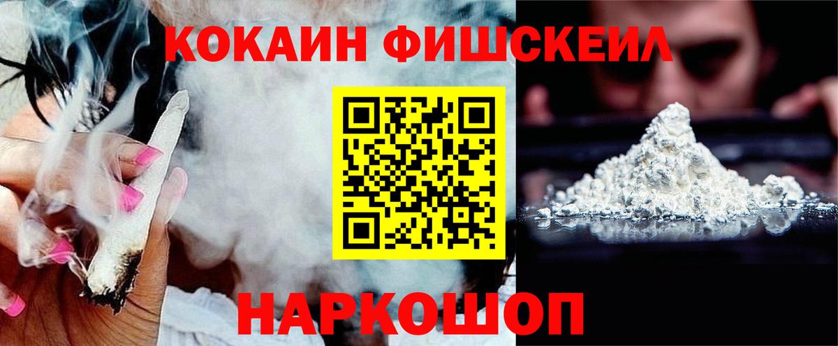 Кокаин FishScale  Вход с VPN  КОКАИН 98%  Павлово 