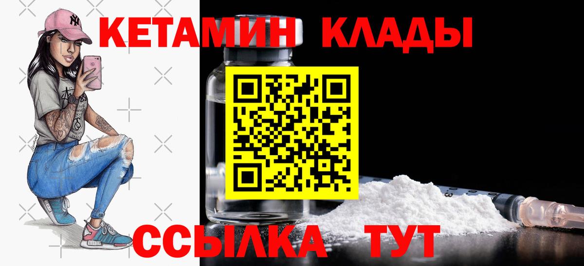 Кетамин ketamine  Кетамин VHQ  Павлово  Вход с VPN 